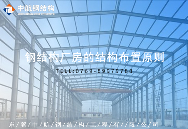 钢结构厂房的结构布置原则